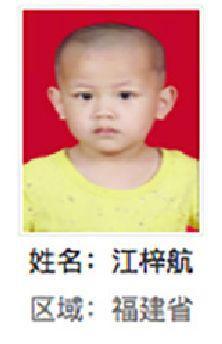 南安市解救江梓航找家2410061433.jpg