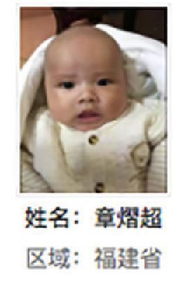 龙海市解救章熠超找家2410072136.jpg