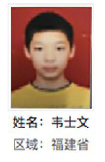福清市解救韦士文找家2410112029-1.png