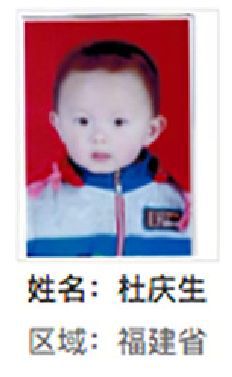 大田县解救杜庆生找家2410131600.jpg
