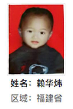 永定县解救赖华炜找家2410141402.jpg