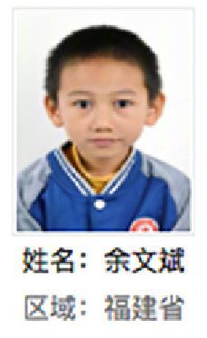 尤溪县解救余文斌找家2410141622.jpg