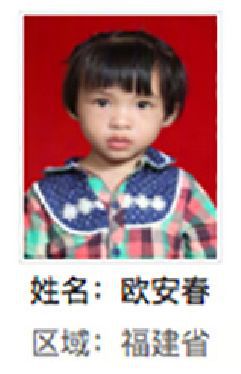 建瓯市解救欧安春找家2410151331.jpg