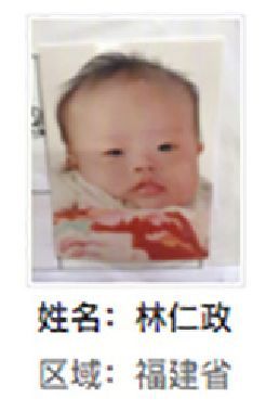 尤溪县解救林仁政 找家2410171544.jpg