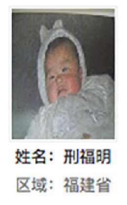 永定县解救刑福明找家2410191549.jpg