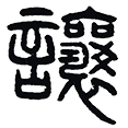 11让.png
