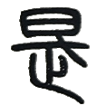 15是.png