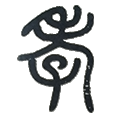 09孝.png