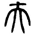 13夫.png