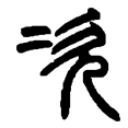 6次.png
