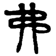 7弗.png