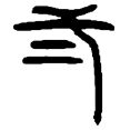 15二.png