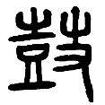 5鼓.png