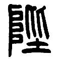 12陛.png