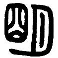 8明.png