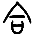 4合.png