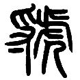 4虢.png