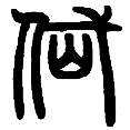12岱.png