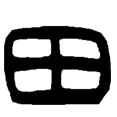 6田.png