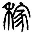 15稼.png