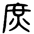 9庶.png