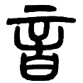 2音.png